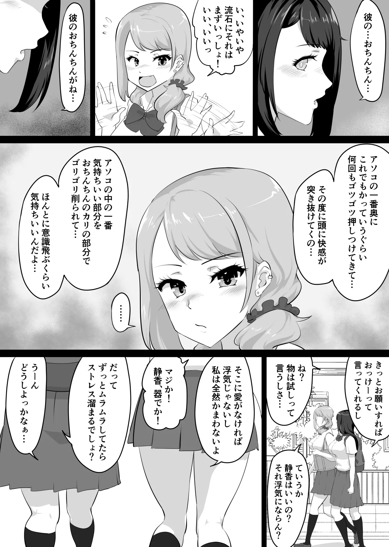 彼女とセフレとセフレとセフレ Page.78