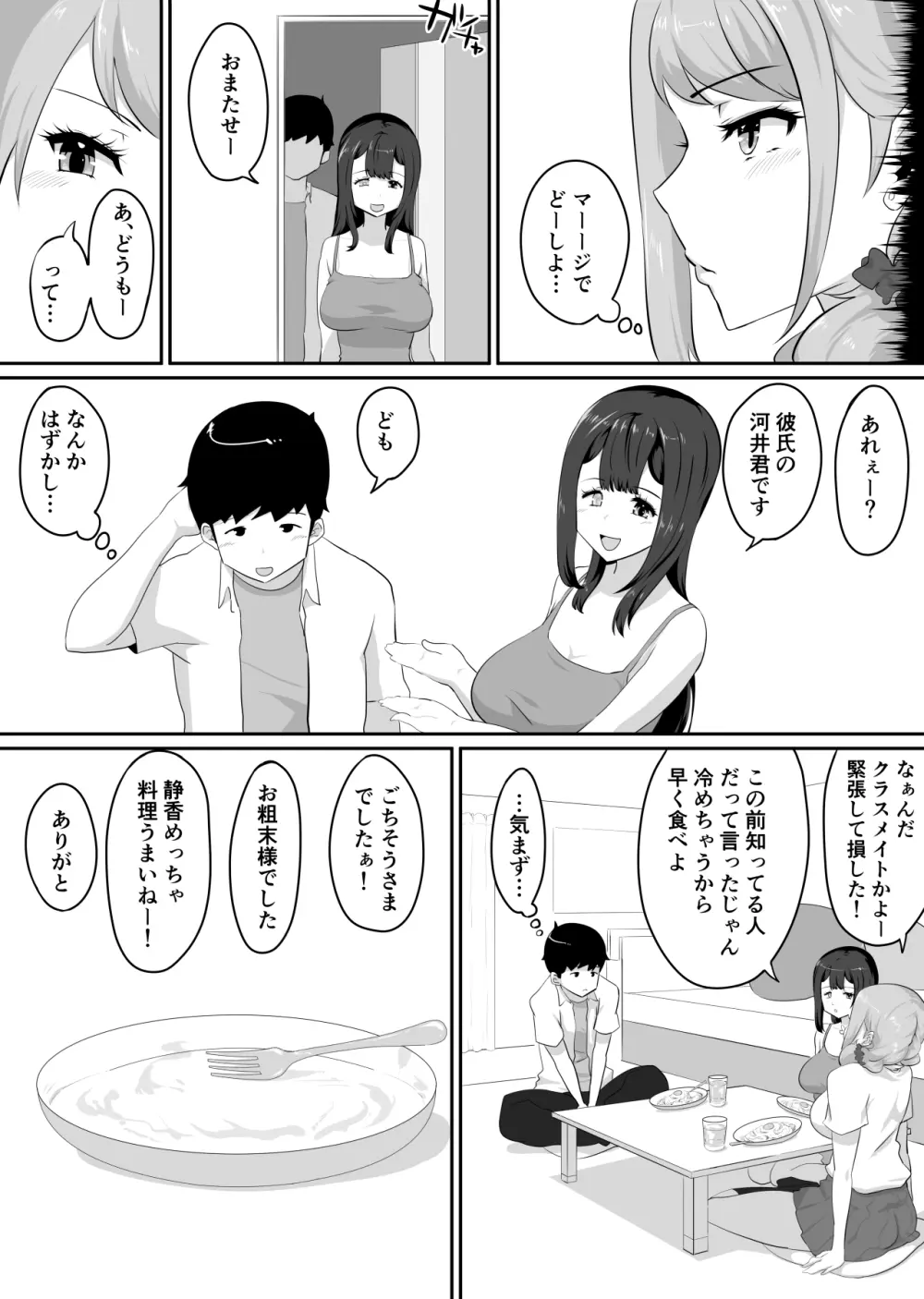 彼女とセフレとセフレとセフレ Page.79
