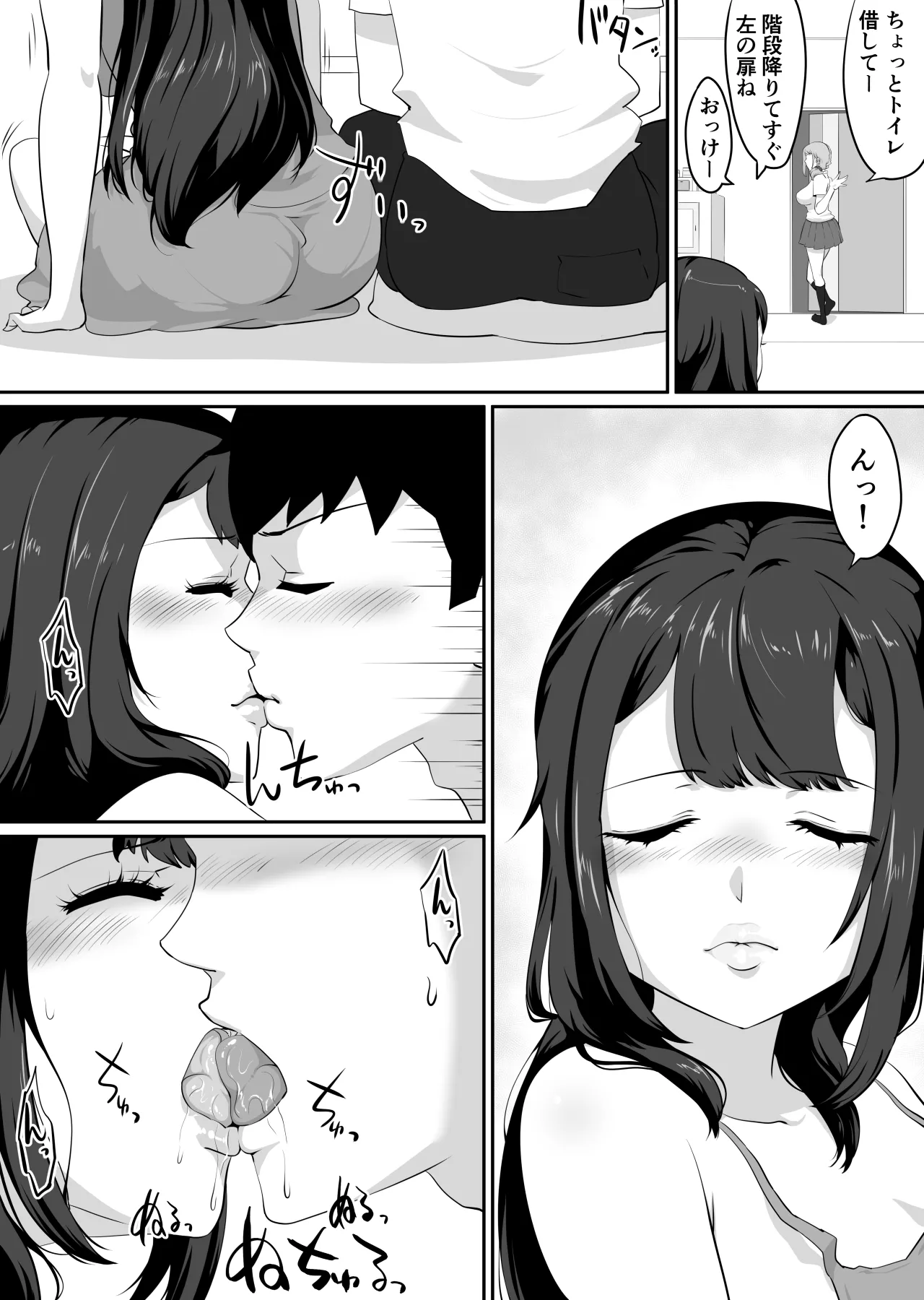 彼女とセフレとセフレとセフレ Page.80
