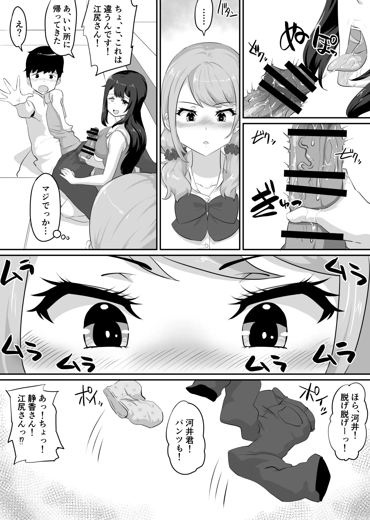 彼女とセフレとセフレとセフレ Page.84
