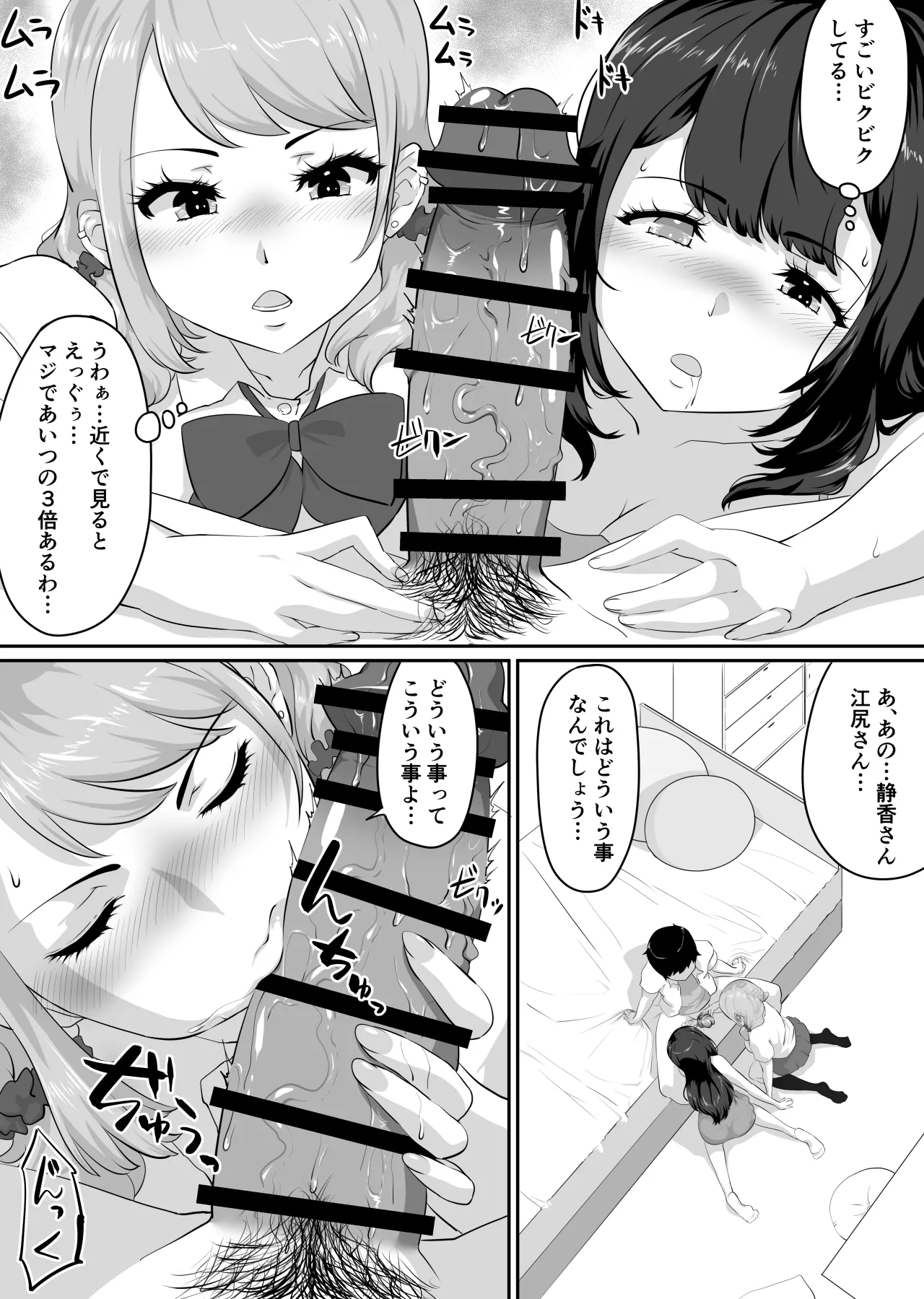 彼女とセフレとセフレとセフレ Page.85