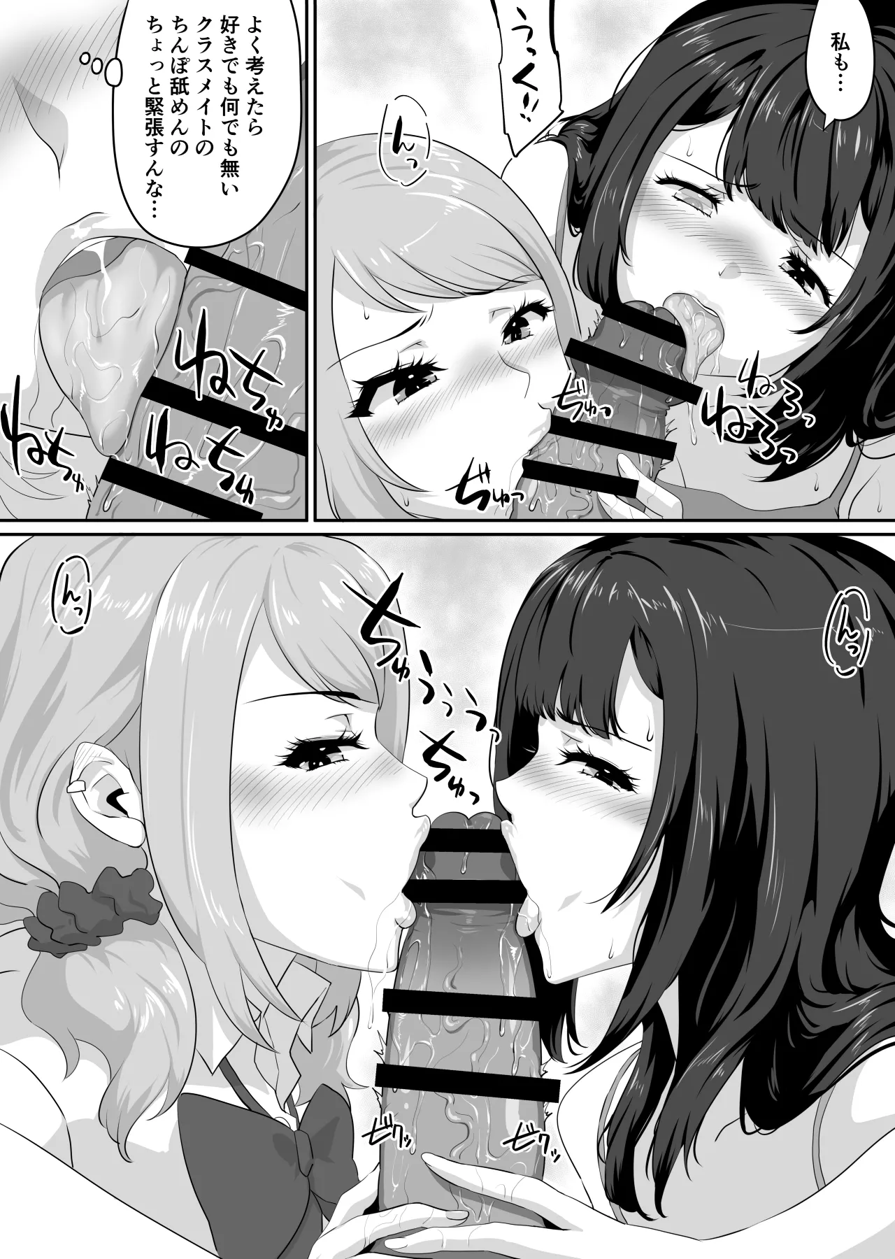 彼女とセフレとセフレとセフレ Page.86