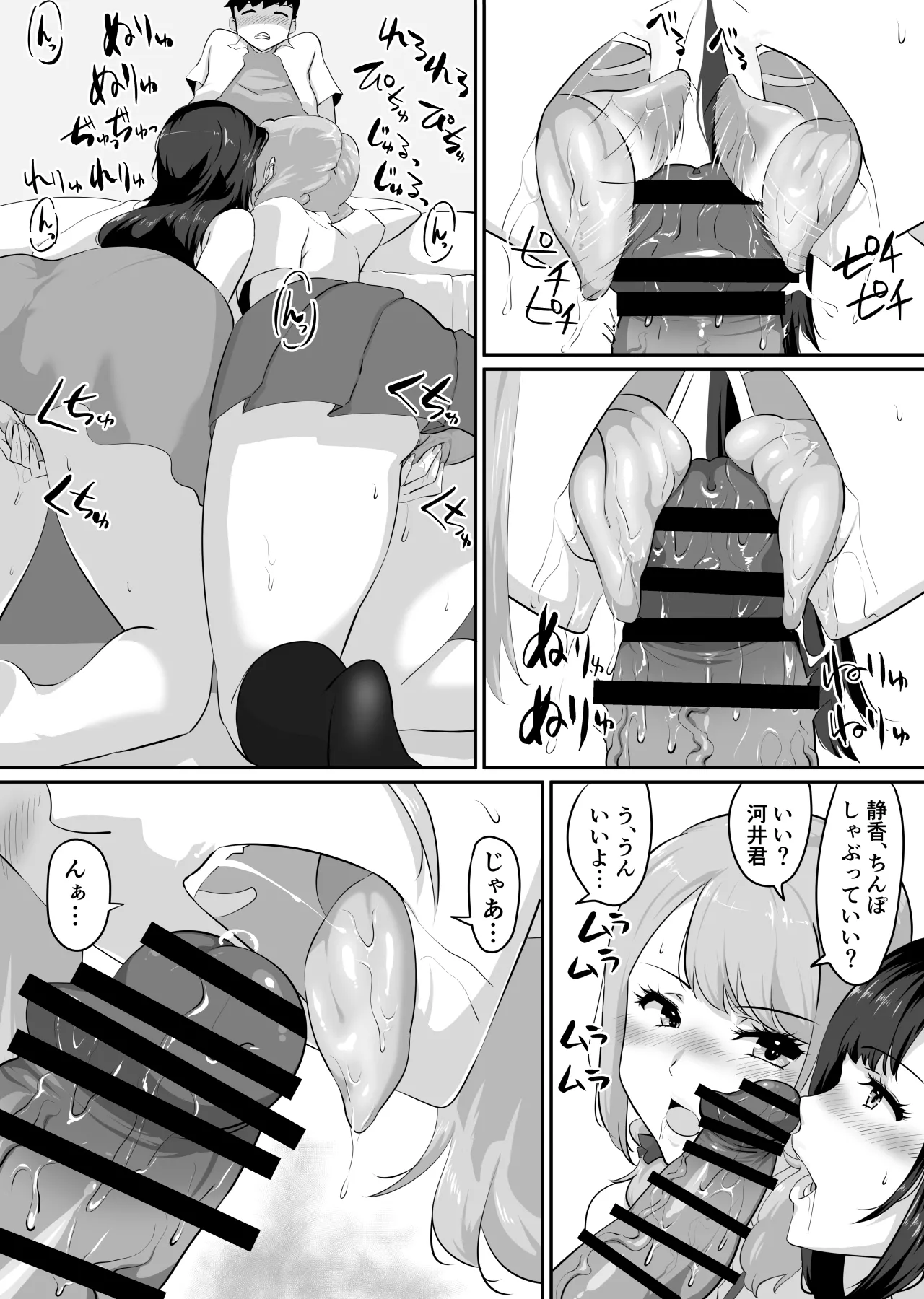彼女とセフレとセフレとセフレ Page.87