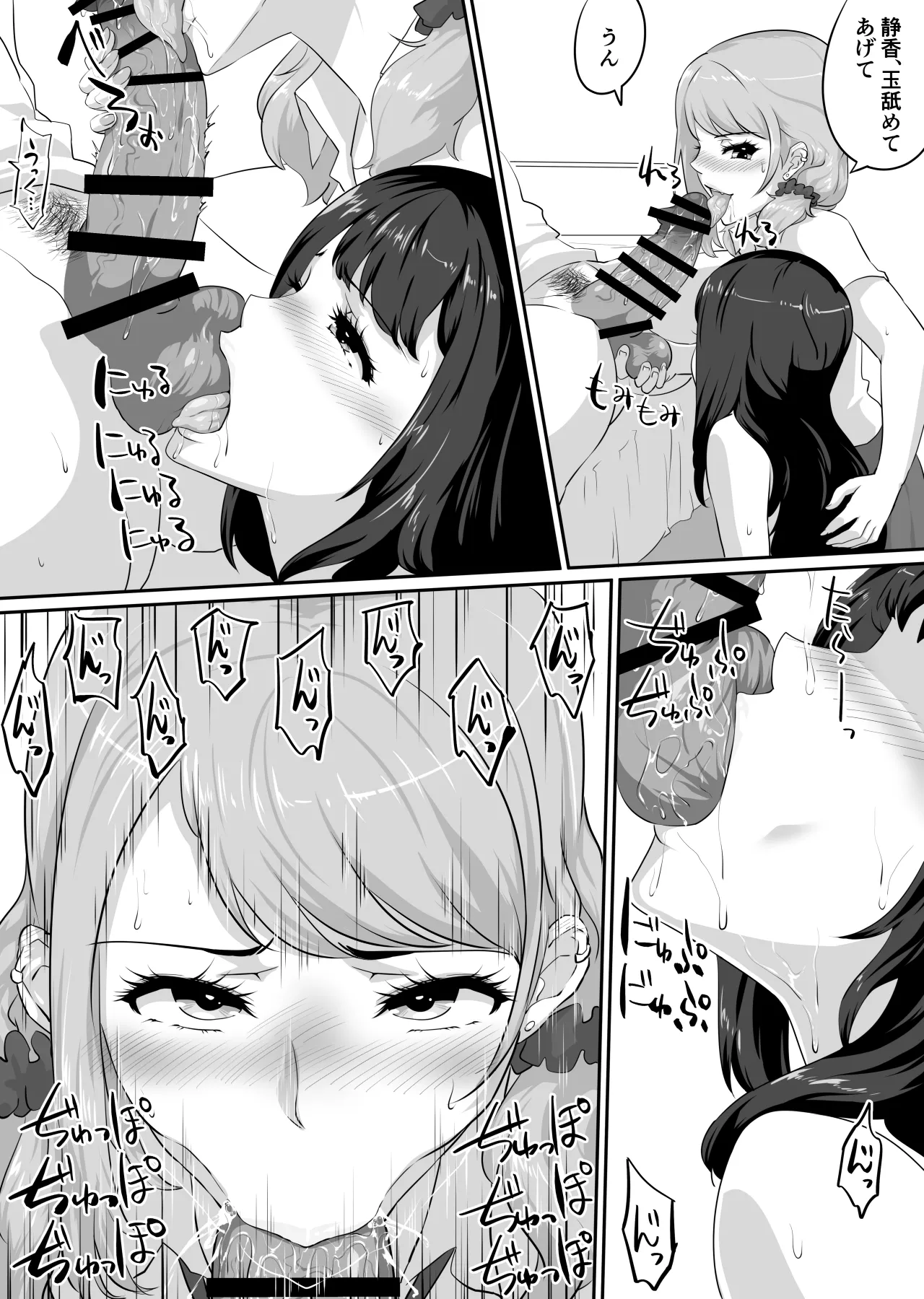 彼女とセフレとセフレとセフレ Page.89