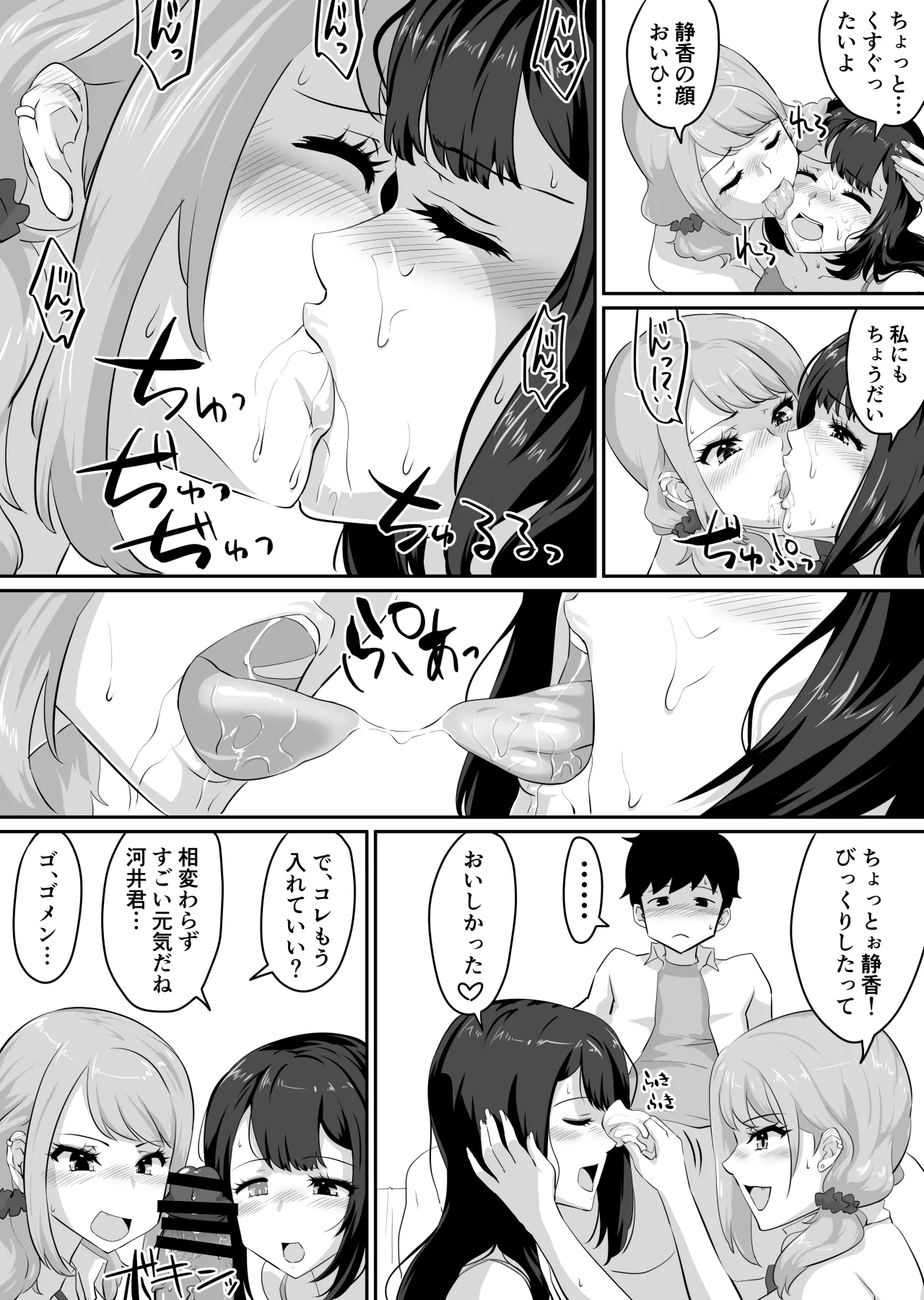 彼女とセフレとセフレとセフレ Page.91
