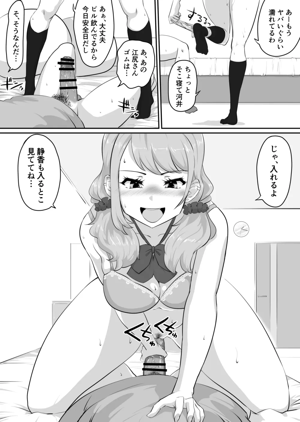 彼女とセフレとセフレとセフレ Page.92