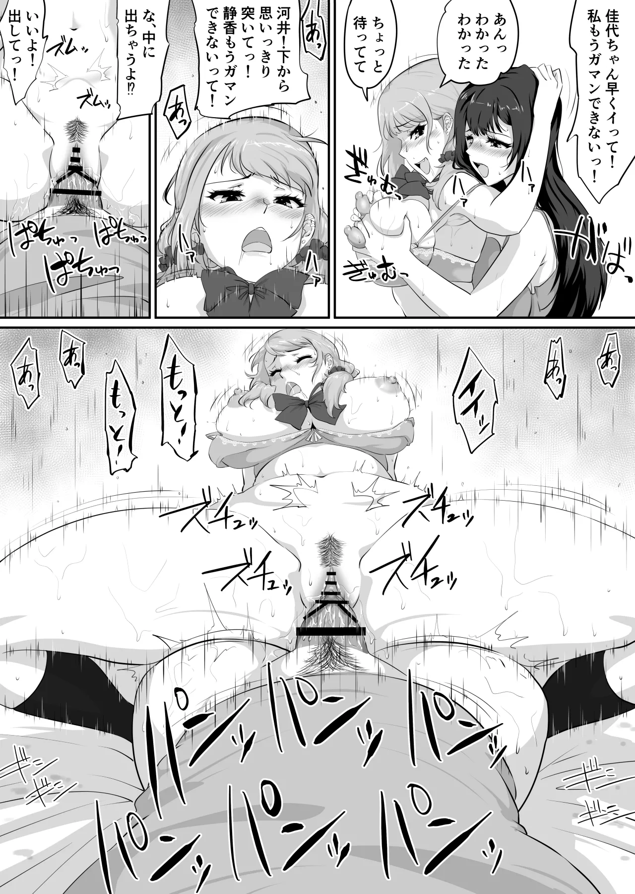 彼女とセフレとセフレとセフレ Page.95