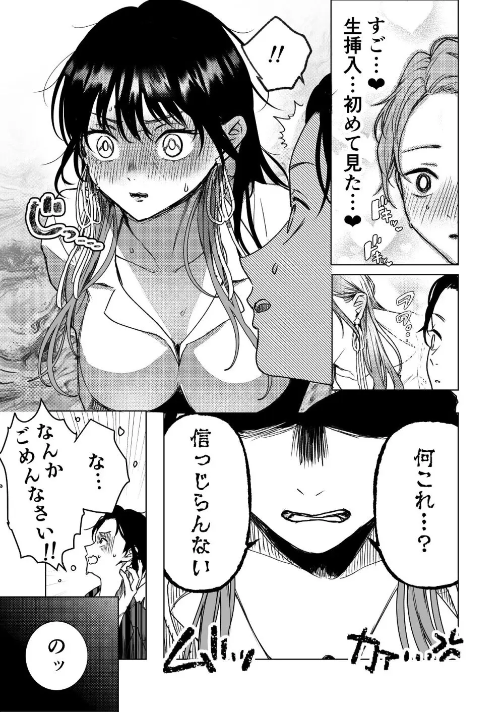 生中で通じ愛ました Page.10