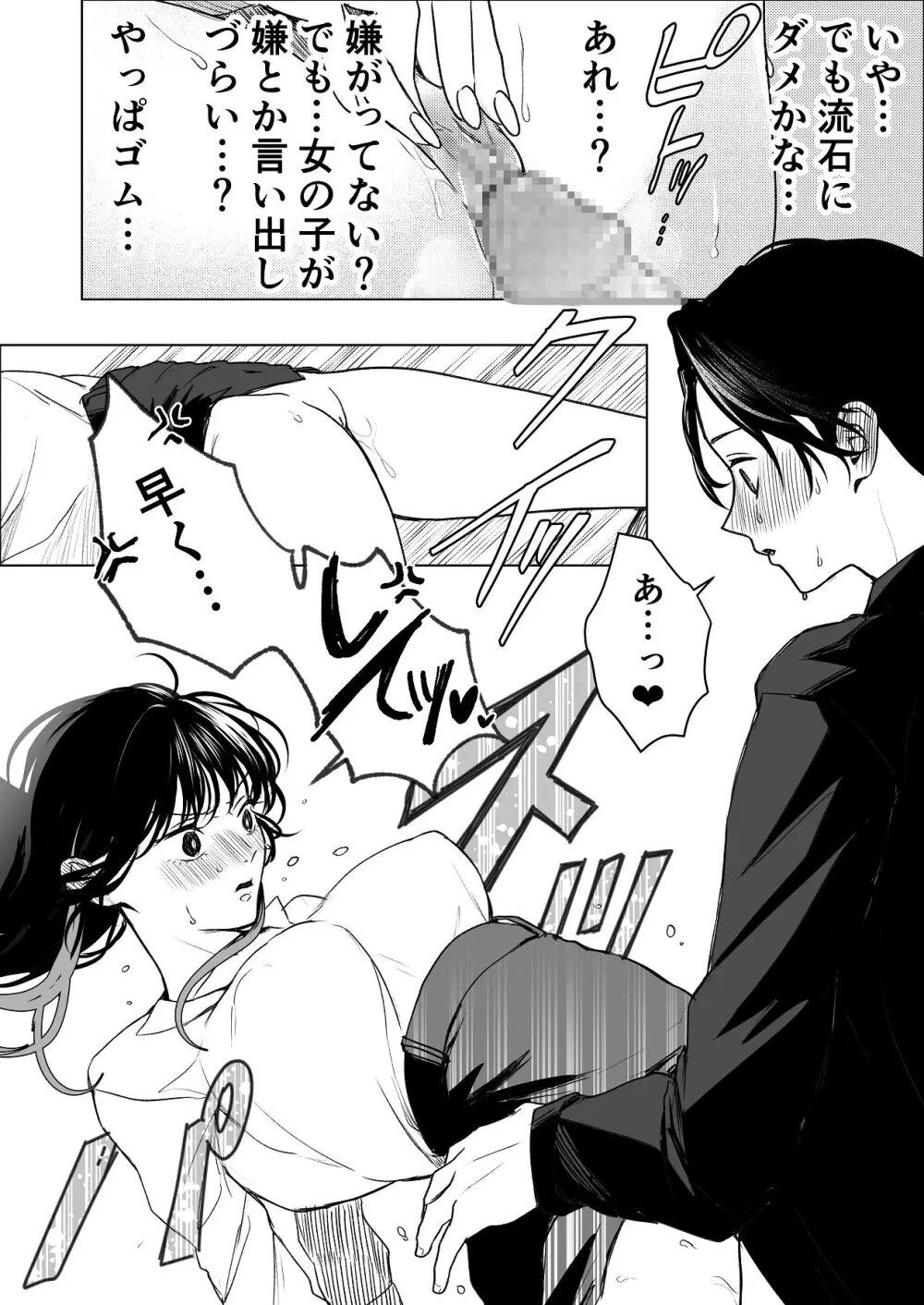 生中で通じ愛ました Page.13