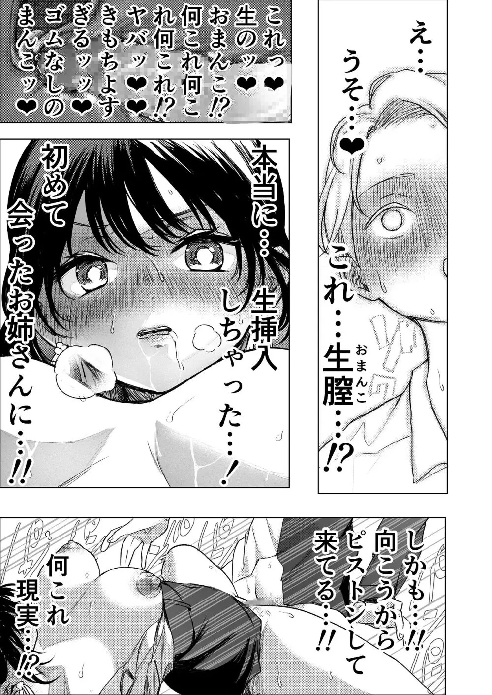 生中で通じ愛ました Page.14