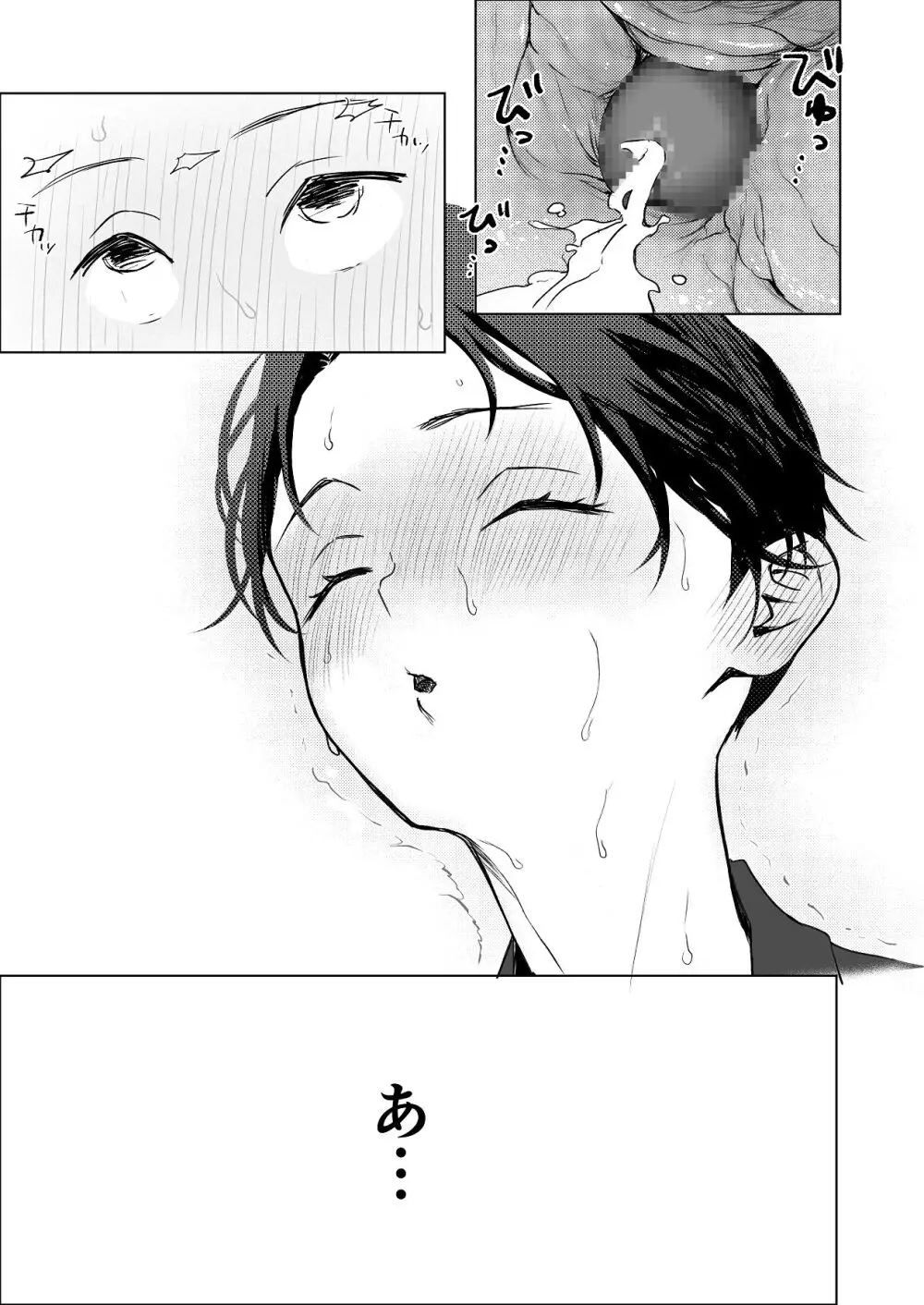 生中で通じ愛ました Page.16