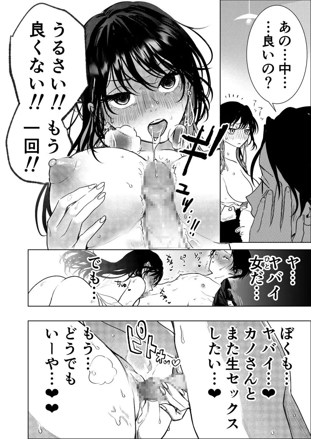 生中で通じ愛ました Page.19