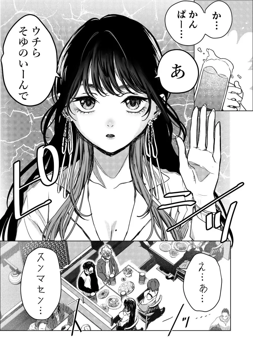 生中で通じ愛ました Page.2