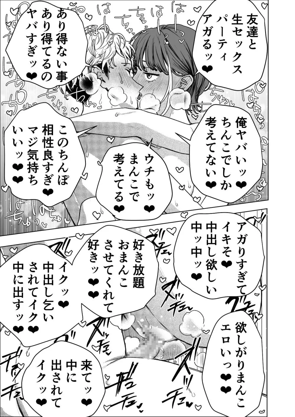 生中で通じ愛ました Page.28