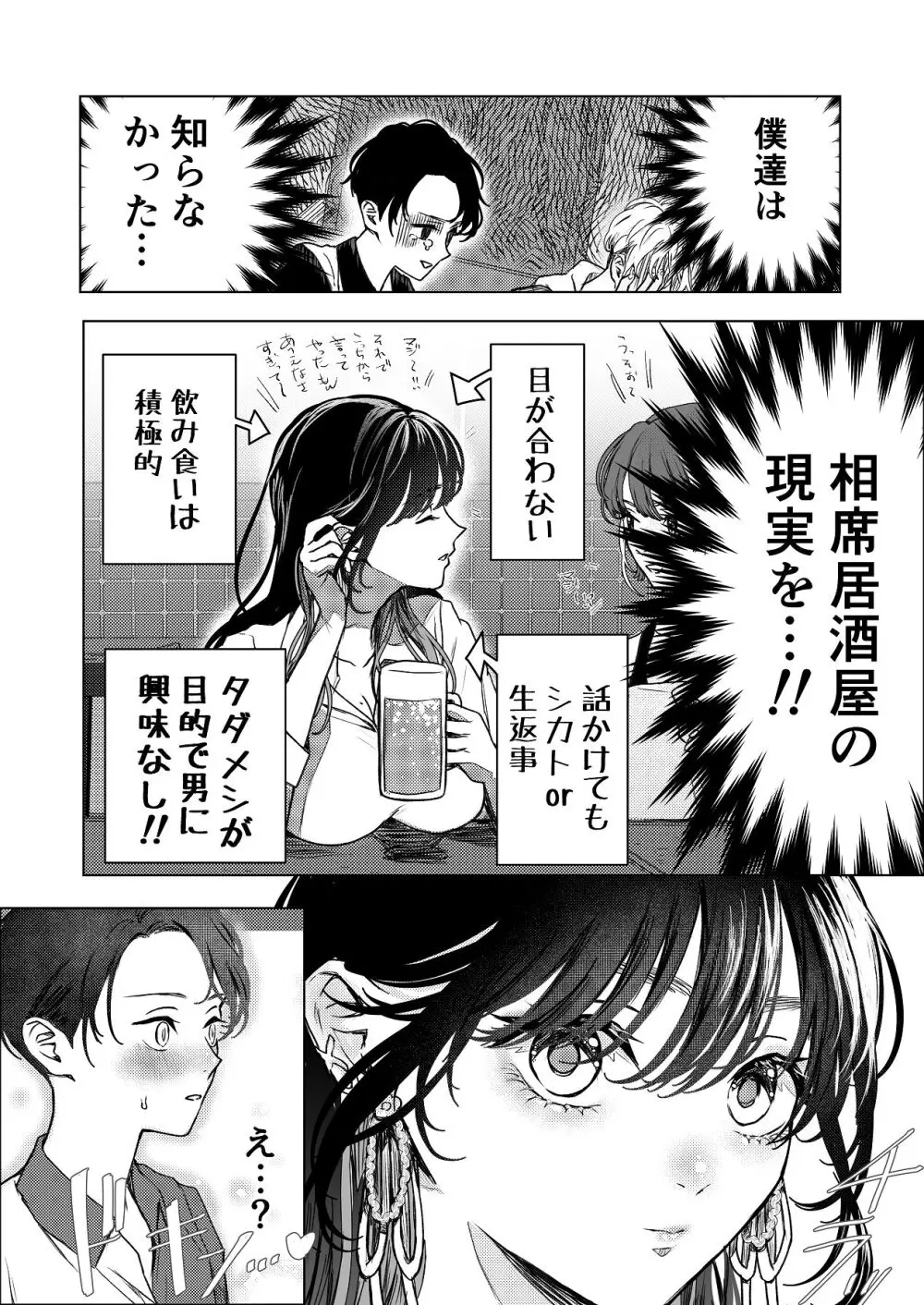 生中で通じ愛ました Page.3