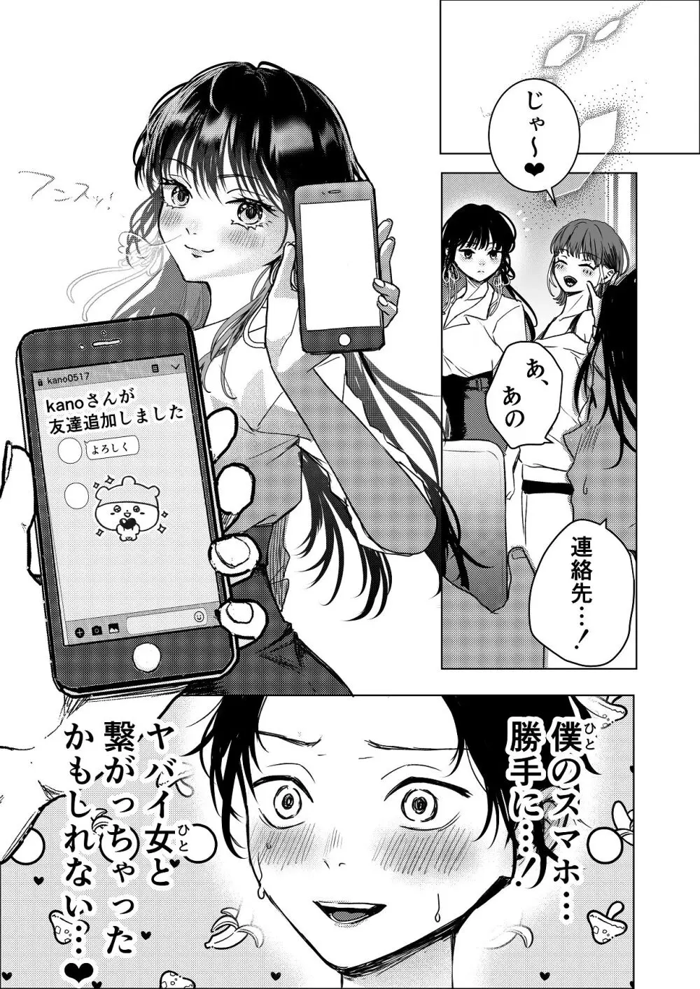 生中で通じ愛ました Page.32
