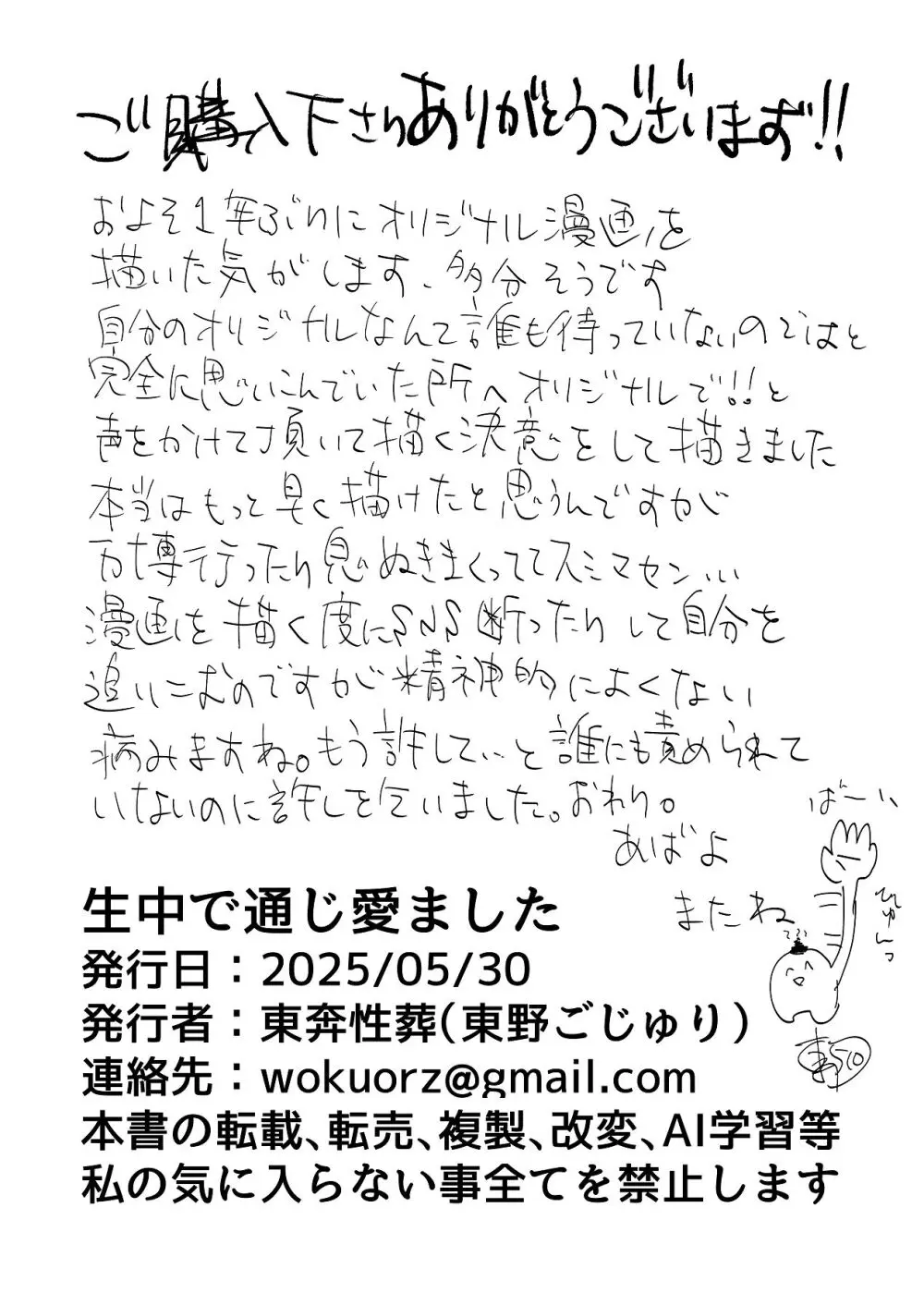 生中で通じ愛ました Page.33