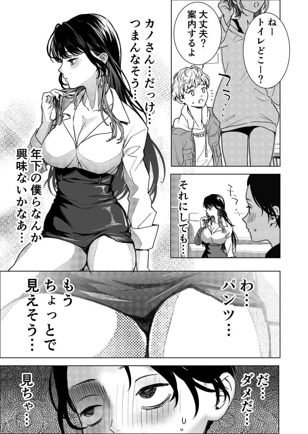 生中で通じ愛ました Page.6