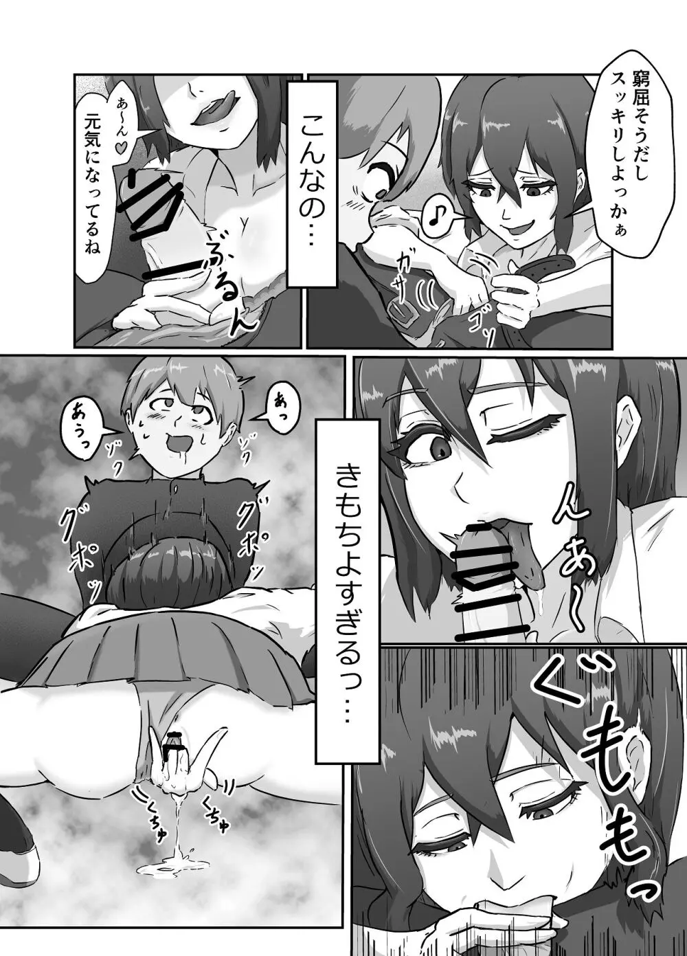 清き一票を！ -転校したらハメられた- Page.11