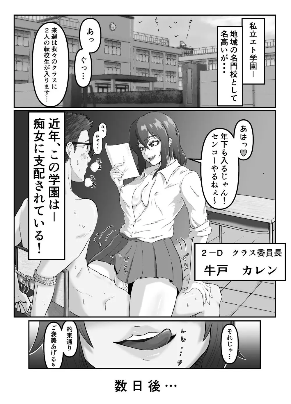 清き一票を！ -転校したらハメられた- Page.2