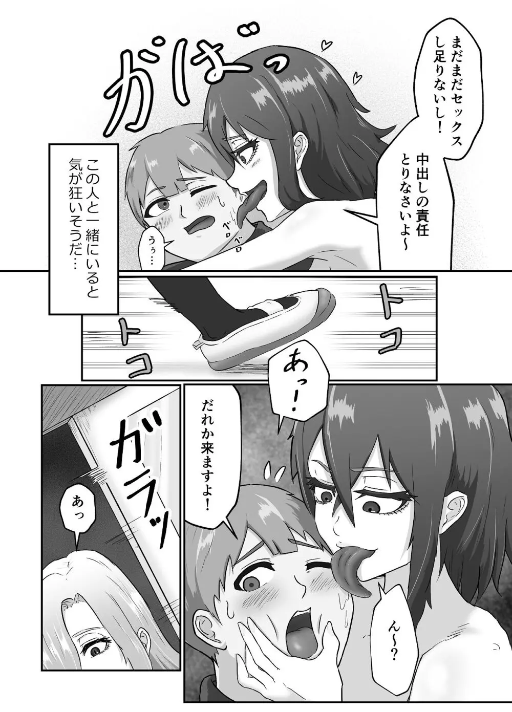 清き一票を！ -転校したらハメられた- Page.27