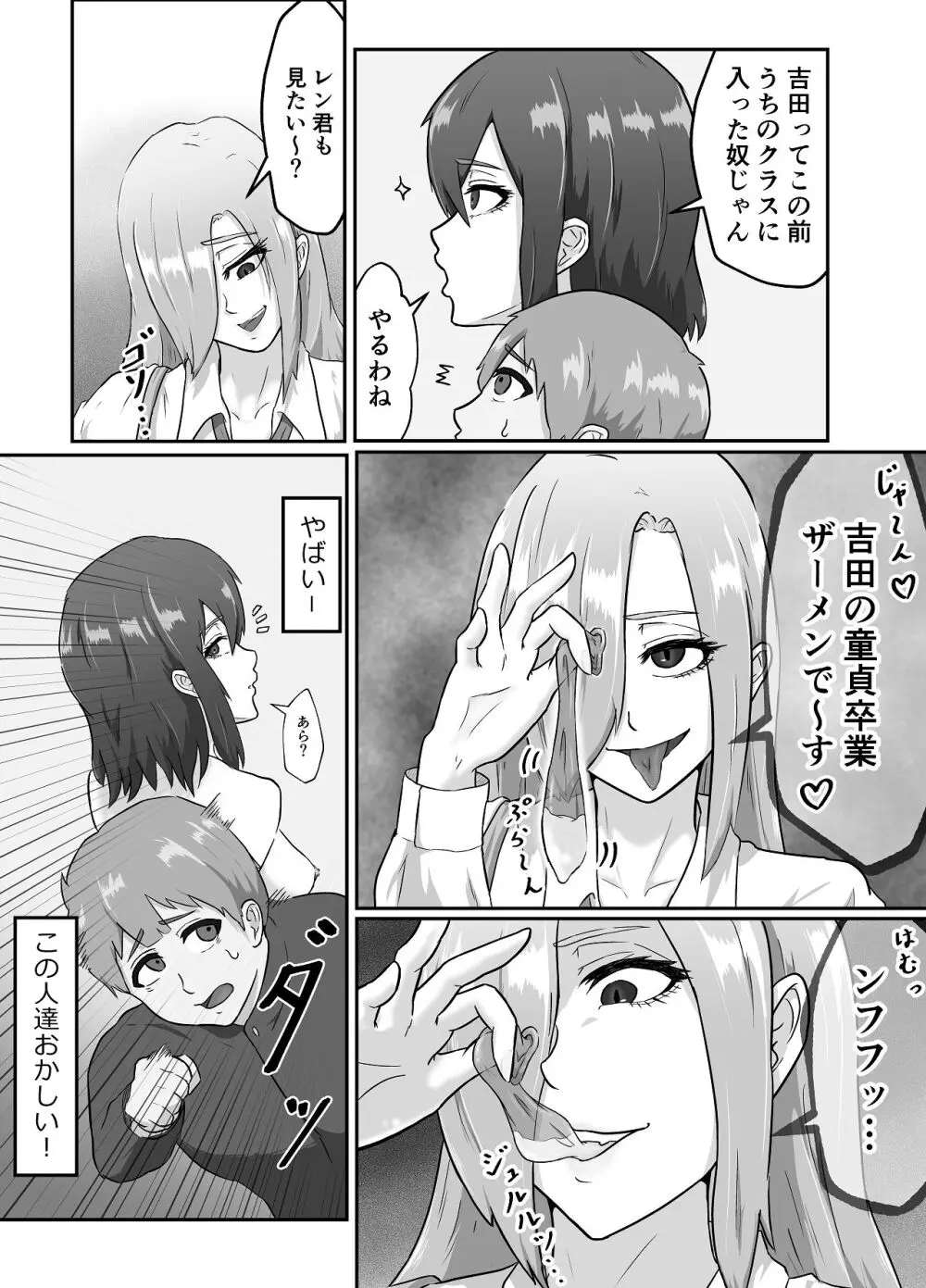 清き一票を！ -転校したらハメられた- Page.29