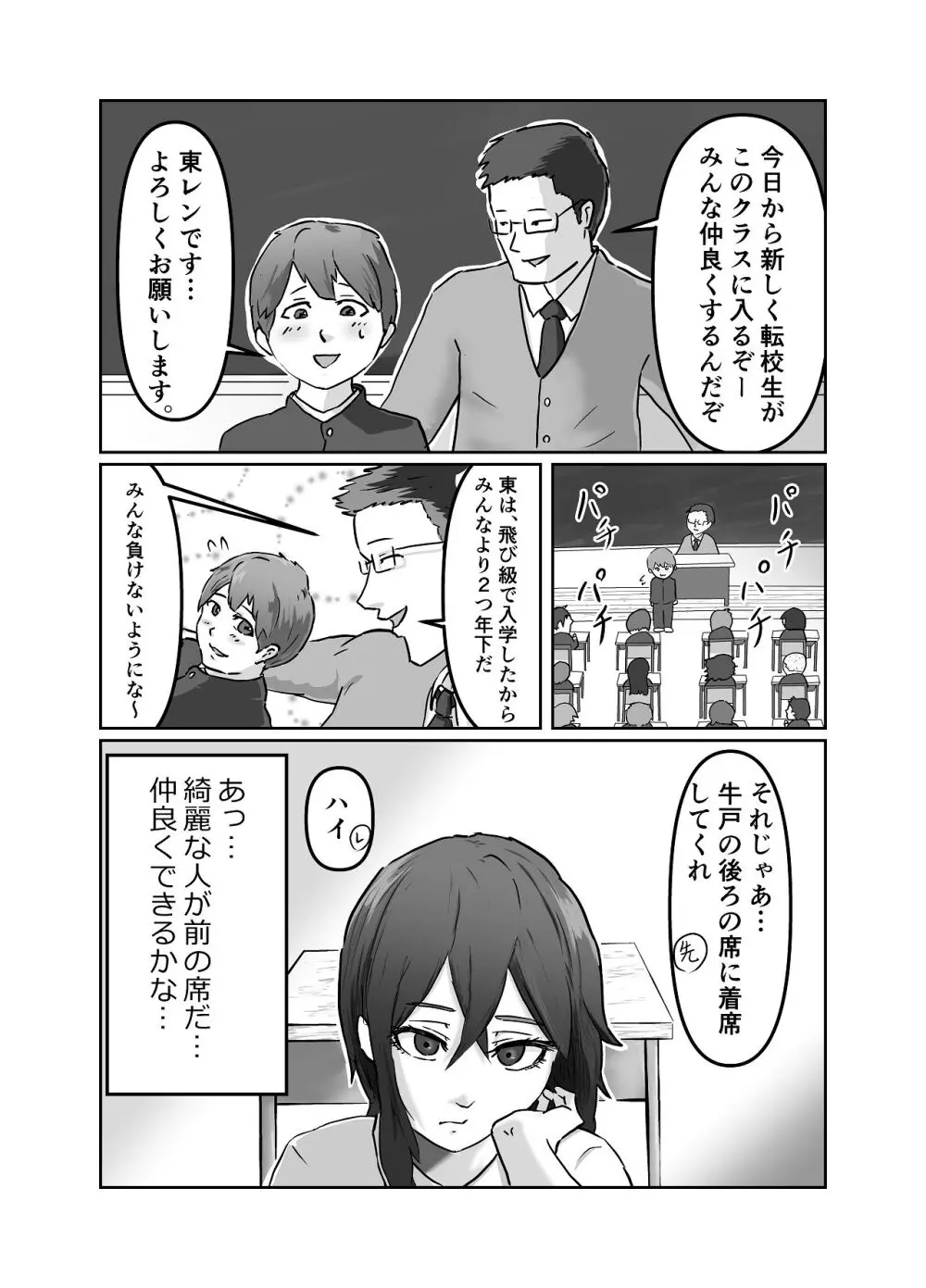 清き一票を！ -転校したらハメられた- Page.3