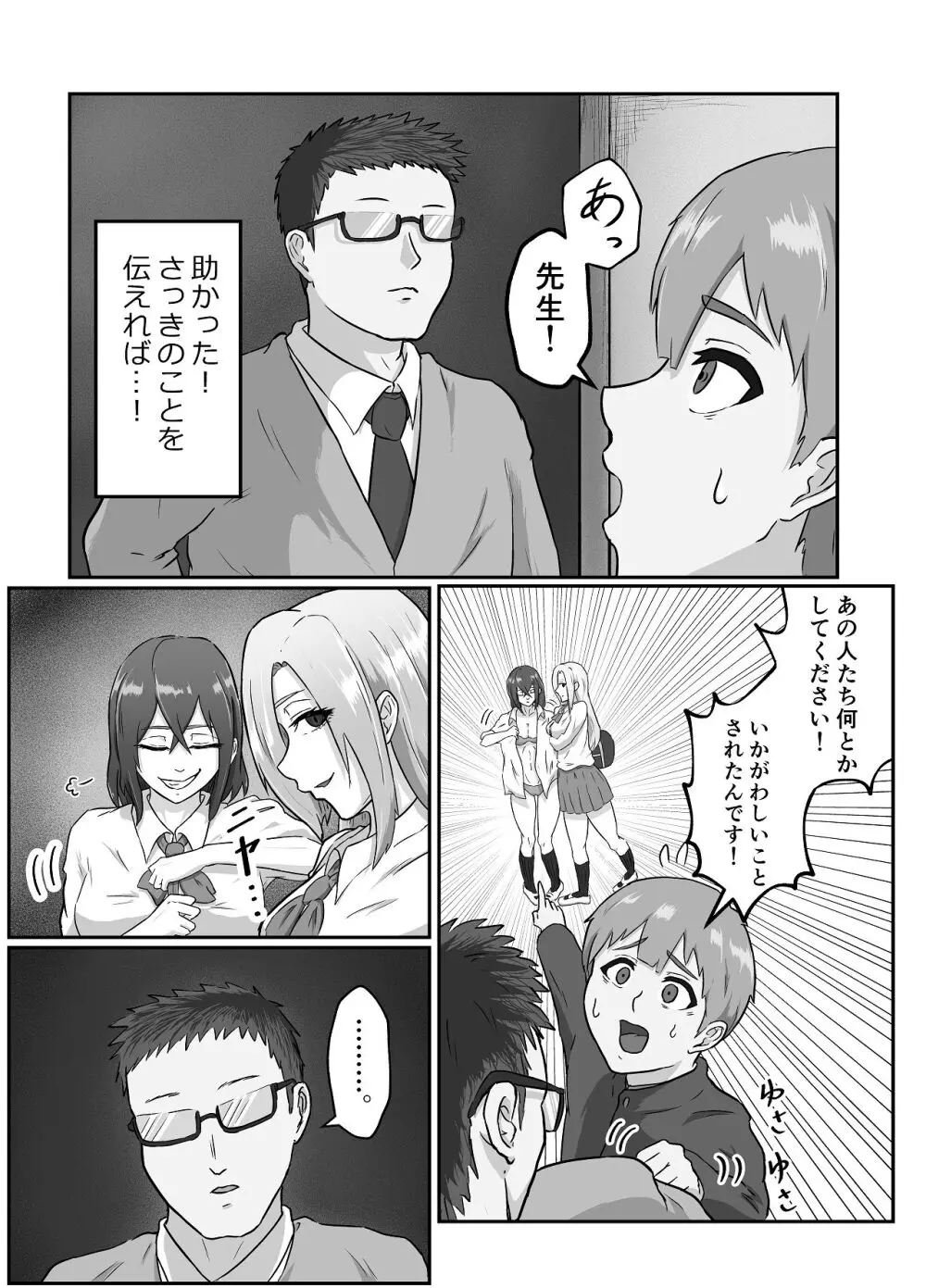 清き一票を！ -転校したらハメられた- Page.30