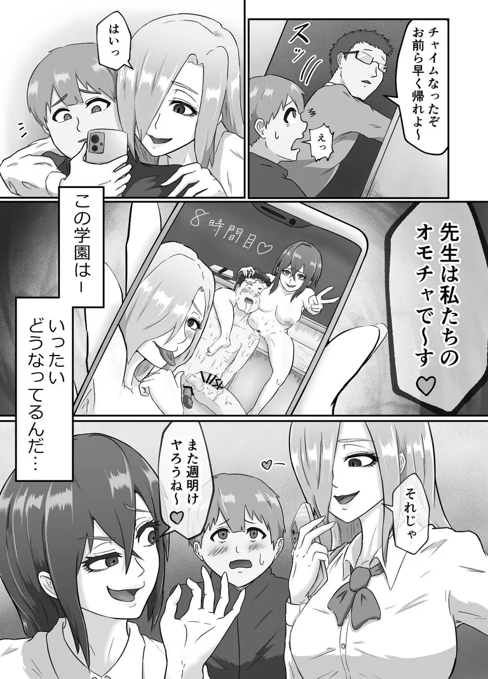 清き一票を！ -転校したらハメられた- Page.31