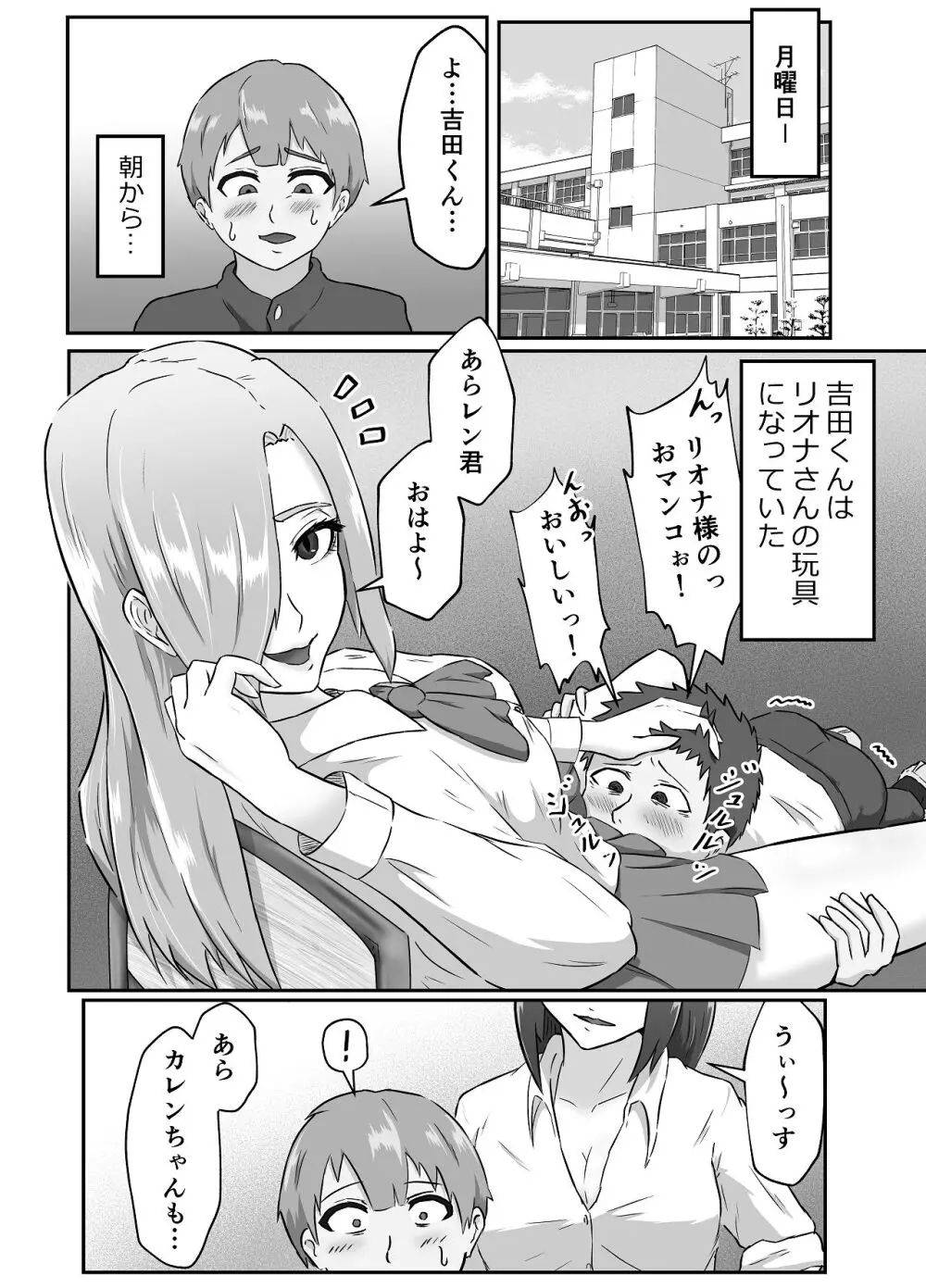 清き一票を！ -転校したらハメられた- Page.34