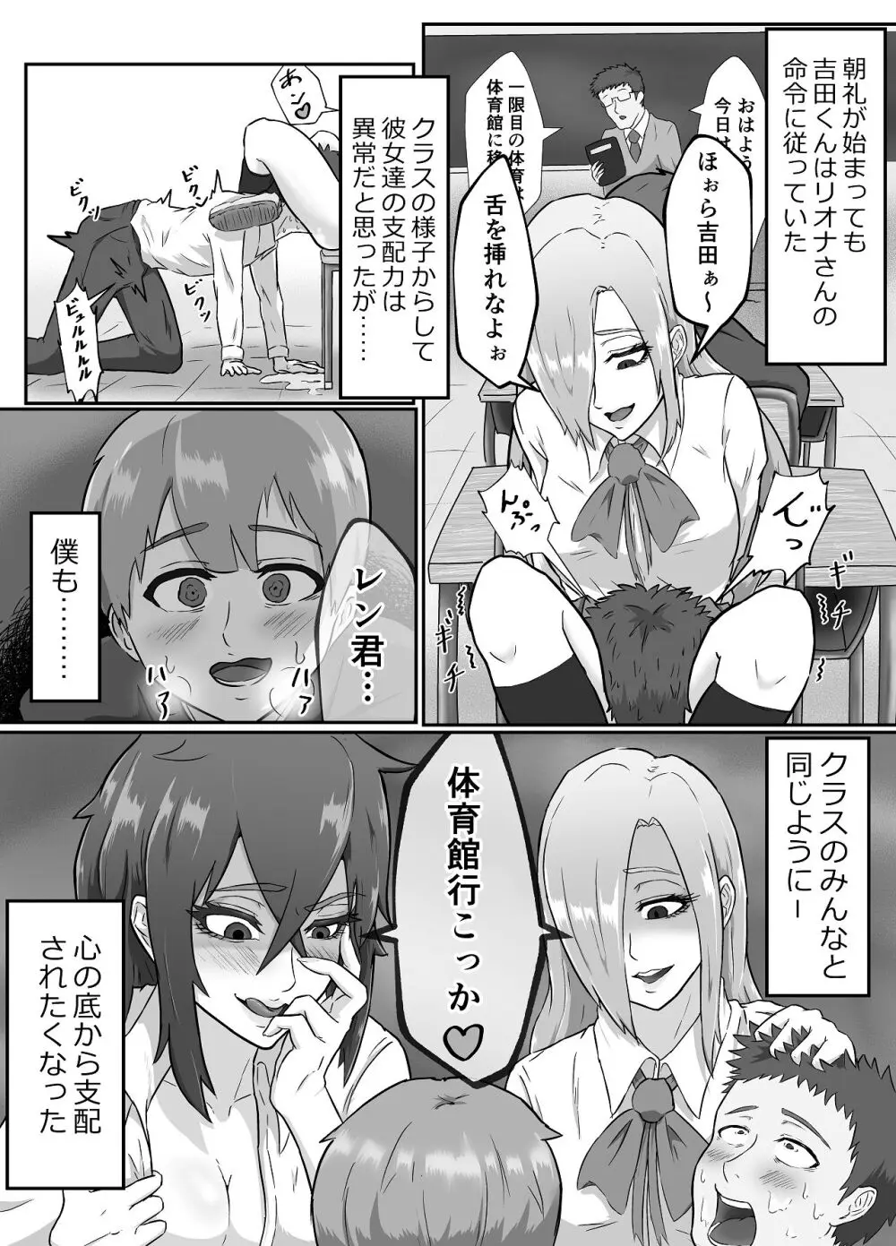 清き一票を！ -転校したらハメられた- Page.36