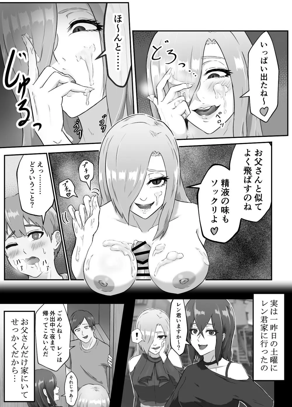 清き一票を！ -転校したらハメられた- Page.40