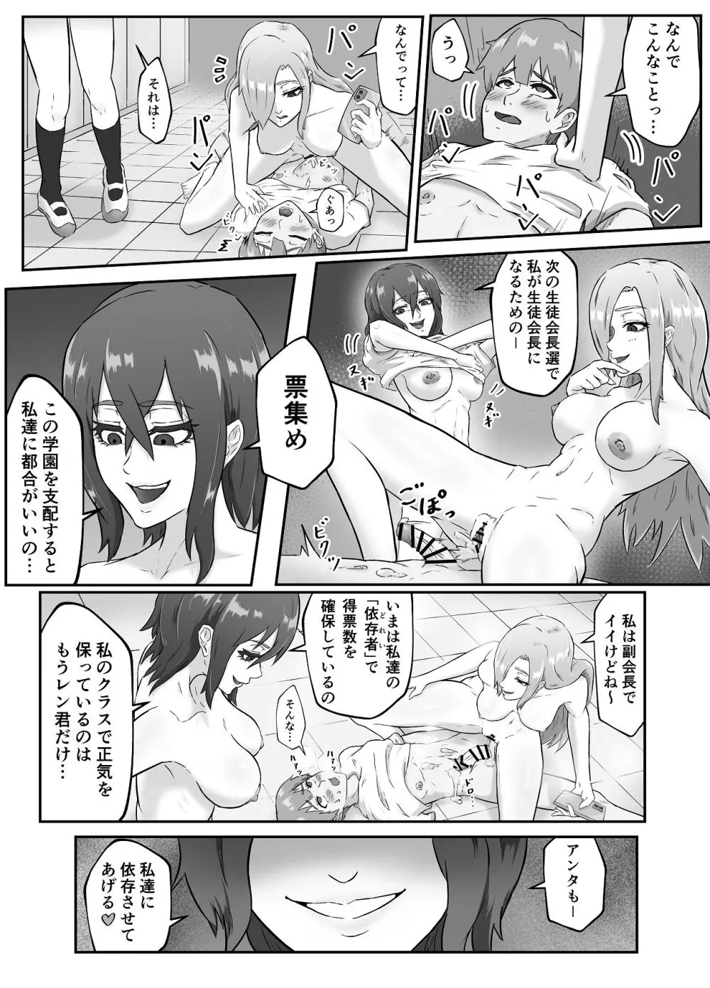 清き一票を！ -転校したらハメられた- Page.46