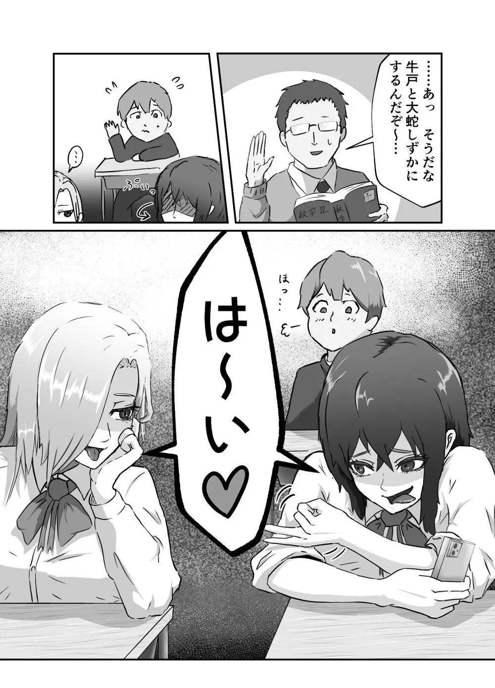 清き一票を！ -転校したらハメられた- Page.6