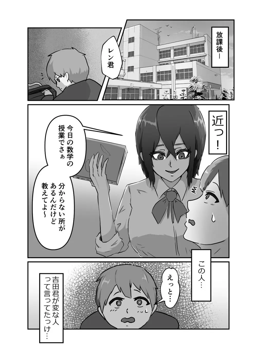 清き一票を！ -転校したらハメられた- Page.7