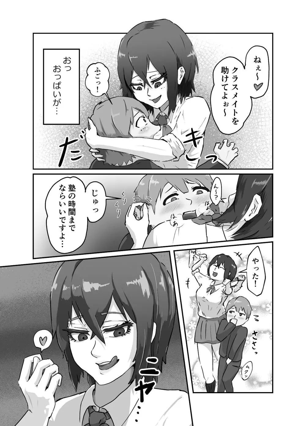 清き一票を！ -転校したらハメられた- Page.8