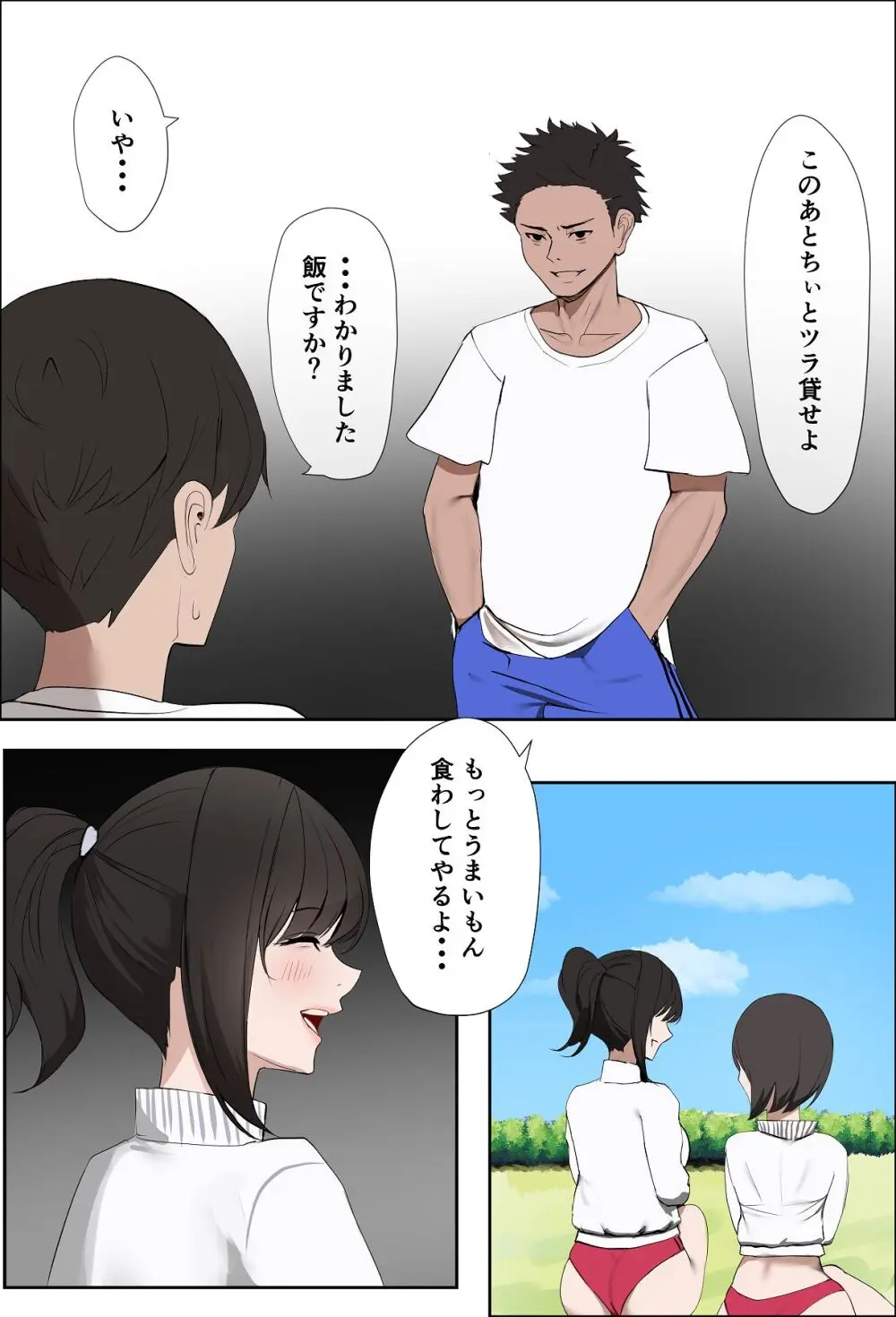 彼女の秘密〜清楚で発育の良い彼女が体育会系の先輩に犯〇れる〜 Page.11