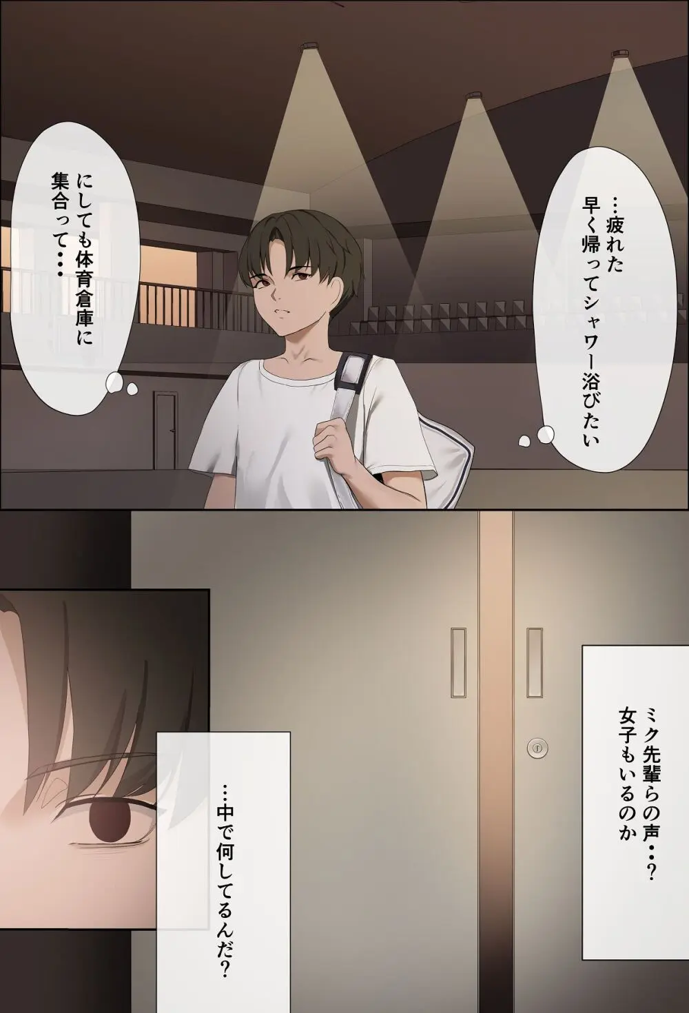 彼女の秘密〜清楚で発育の良い彼女が体育会系の先輩に犯〇れる〜 Page.12