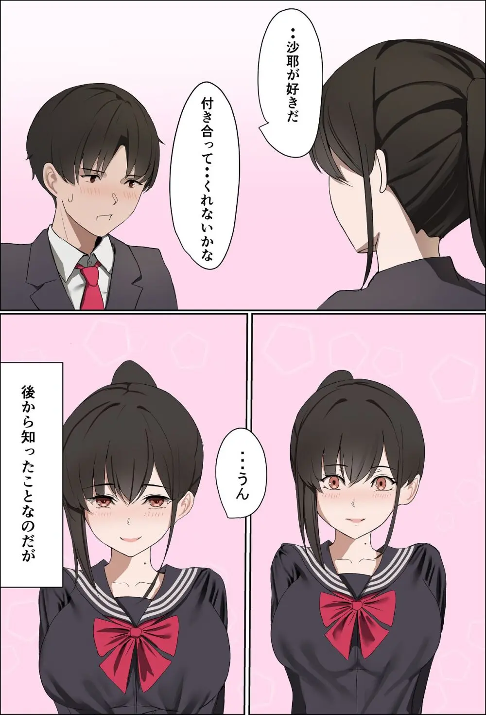 彼女の秘密〜清楚で発育の良い彼女が体育会系の先輩に犯〇れる〜 Page.5