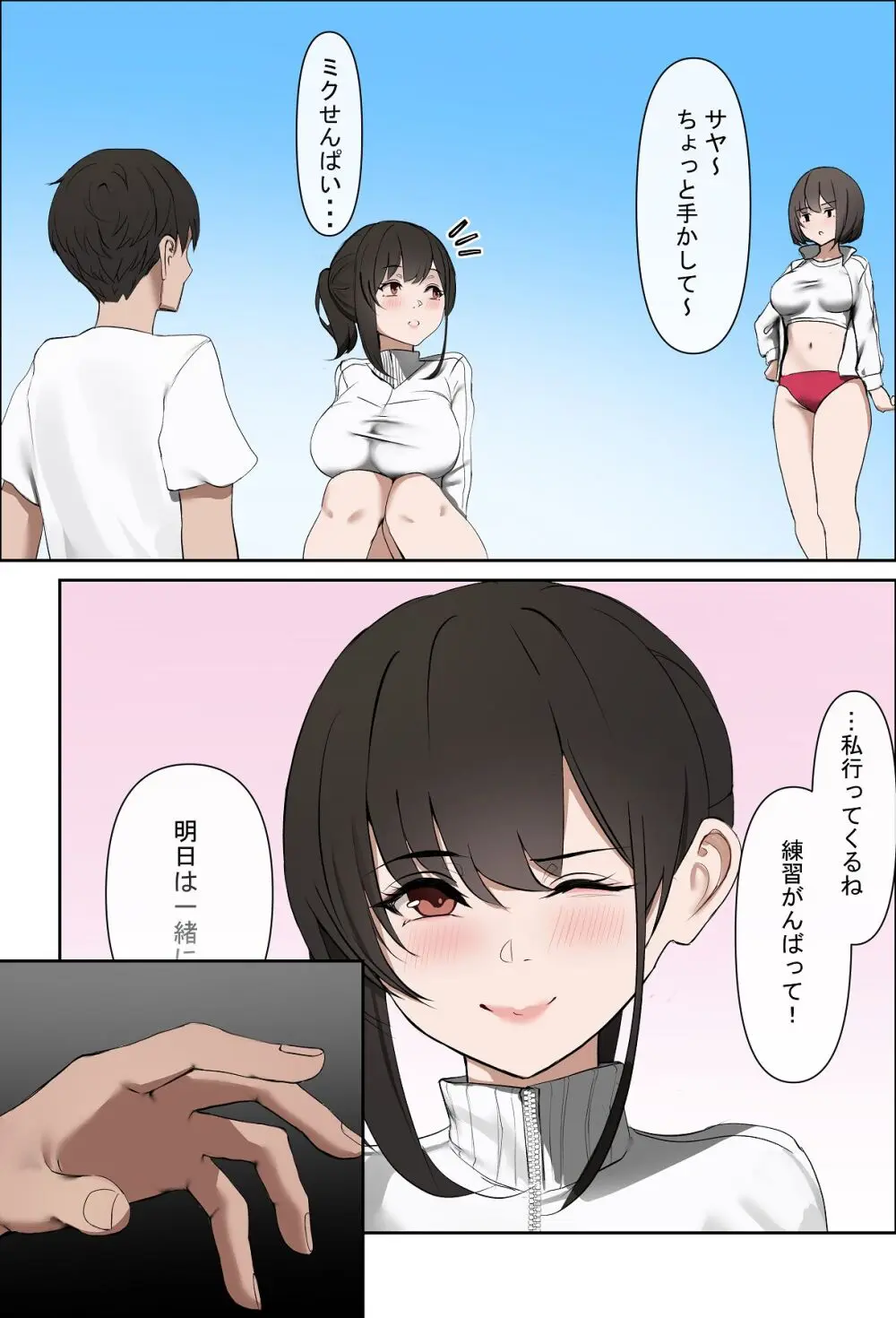 彼女の秘密〜清楚で発育の良い彼女が体育会系の先輩に犯〇れる〜 Page.9