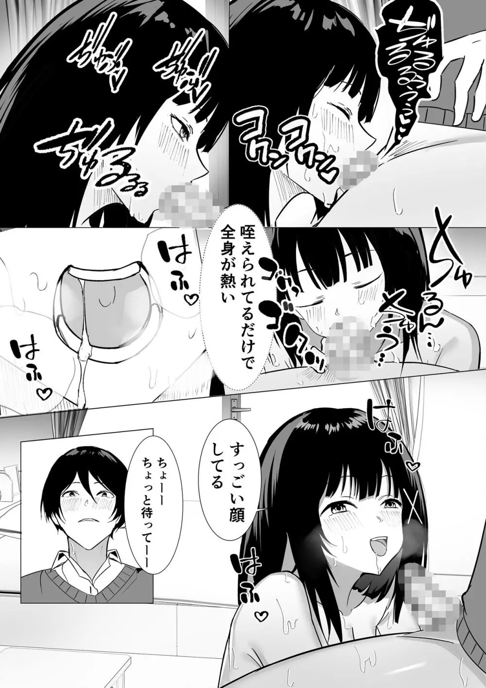 副会長は隠れビッチちゃん 〜憧れの先輩と秘密の放課後〜 Page.10