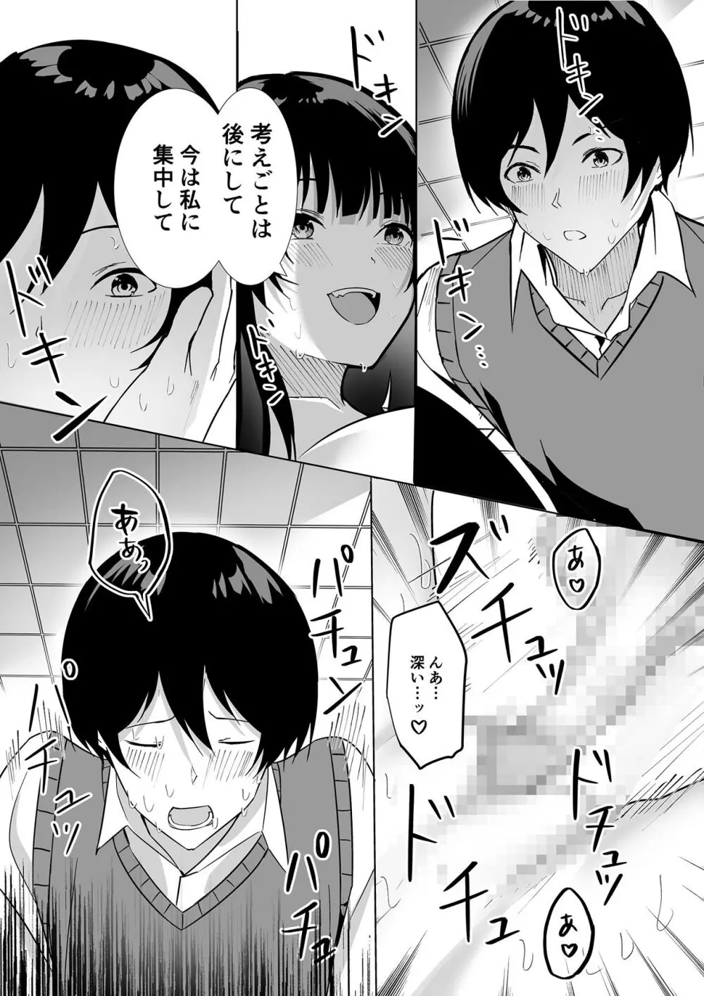 副会長は隠れビッチちゃん 〜憧れの先輩と秘密の放課後〜 Page.16