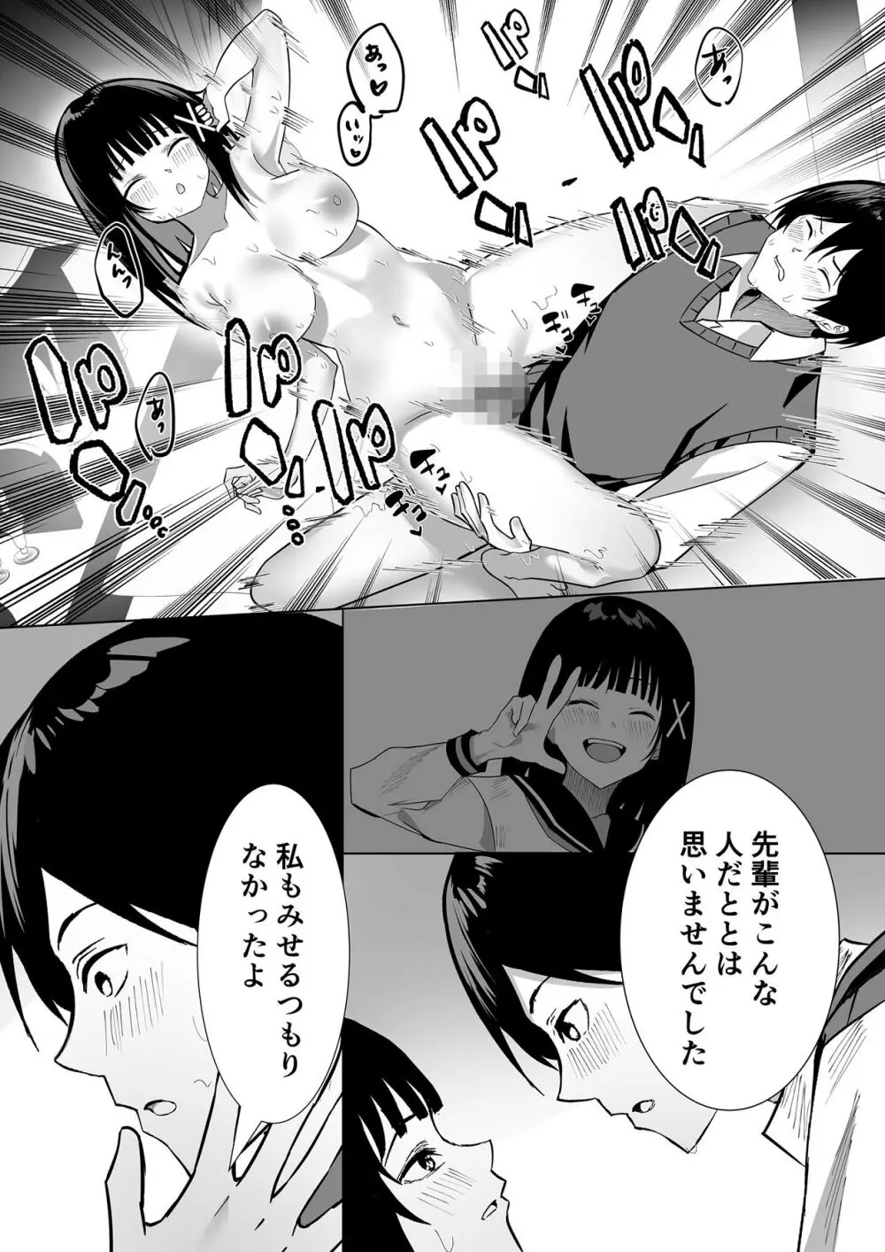 副会長は隠れビッチちゃん 〜憧れの先輩と秘密の放課後〜 Page.20