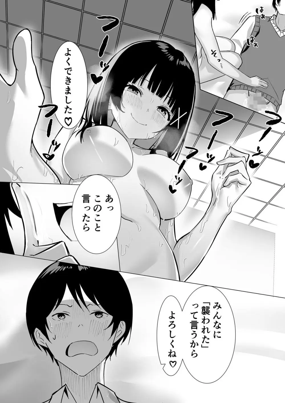 副会長は隠れビッチちゃん 〜憧れの先輩と秘密の放課後〜 Page.25