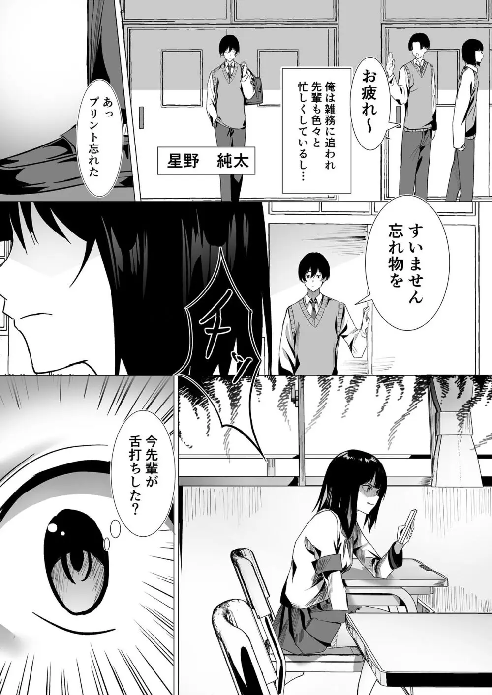 副会長は隠れビッチちゃん 〜憧れの先輩と秘密の放課後〜 Page.3