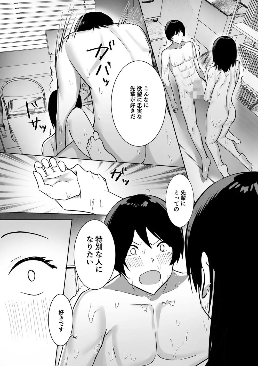 副会長は隠れビッチちゃん 〜憧れの先輩と秘密の放課後〜 Page.35