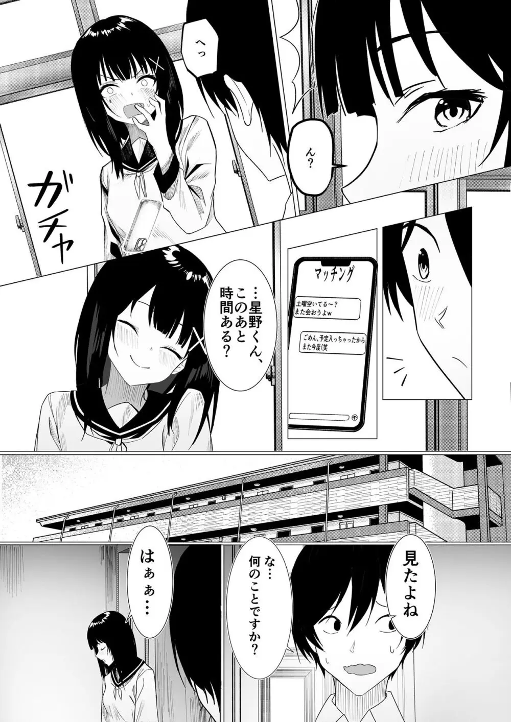 副会長は隠れビッチちゃん 〜憧れの先輩と秘密の放課後〜 Page.4