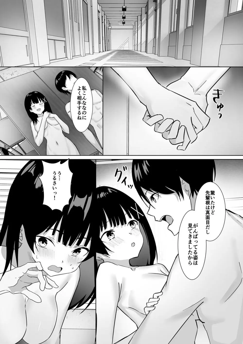 副会長は隠れビッチちゃん 〜憧れの先輩と秘密の放課後〜 Page.49