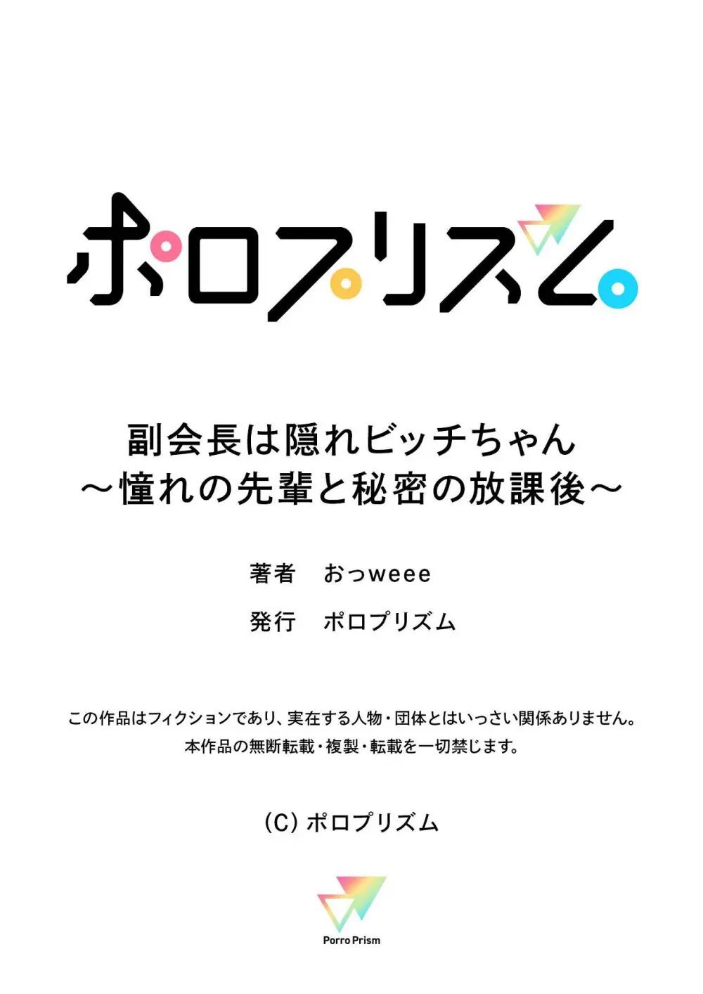 副会長は隠れビッチちゃん 〜憧れの先輩と秘密の放課後〜 Page.50