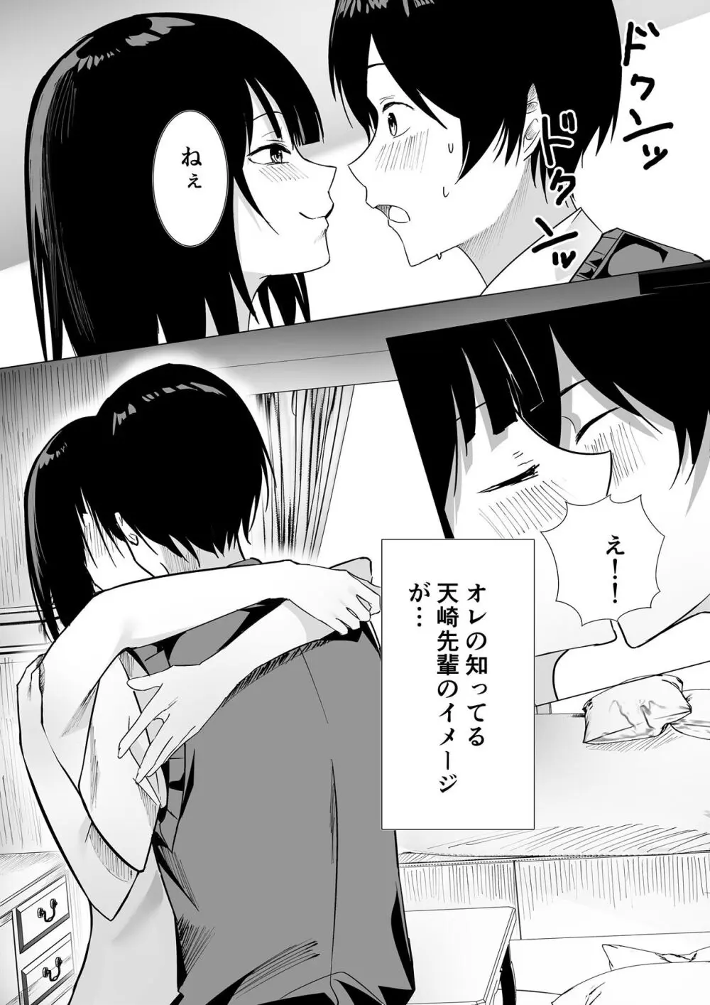 副会長は隠れビッチちゃん 〜憧れの先輩と秘密の放課後〜 Page.7